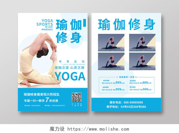 蓝色简约大气瑜伽活动宣传单瑜伽宣传单